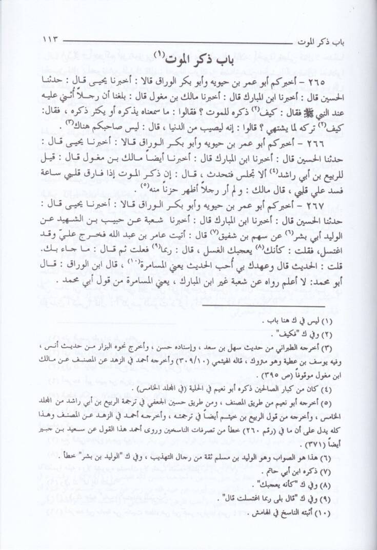 Kitabüz-Zühd ver-Rekaik  - كتاب الزهد ويليه كتاب الرقائق - 3