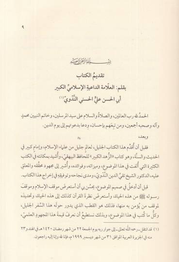Kitabüz-zühdül-kebir  - كتاب الزهد الكبير - 2