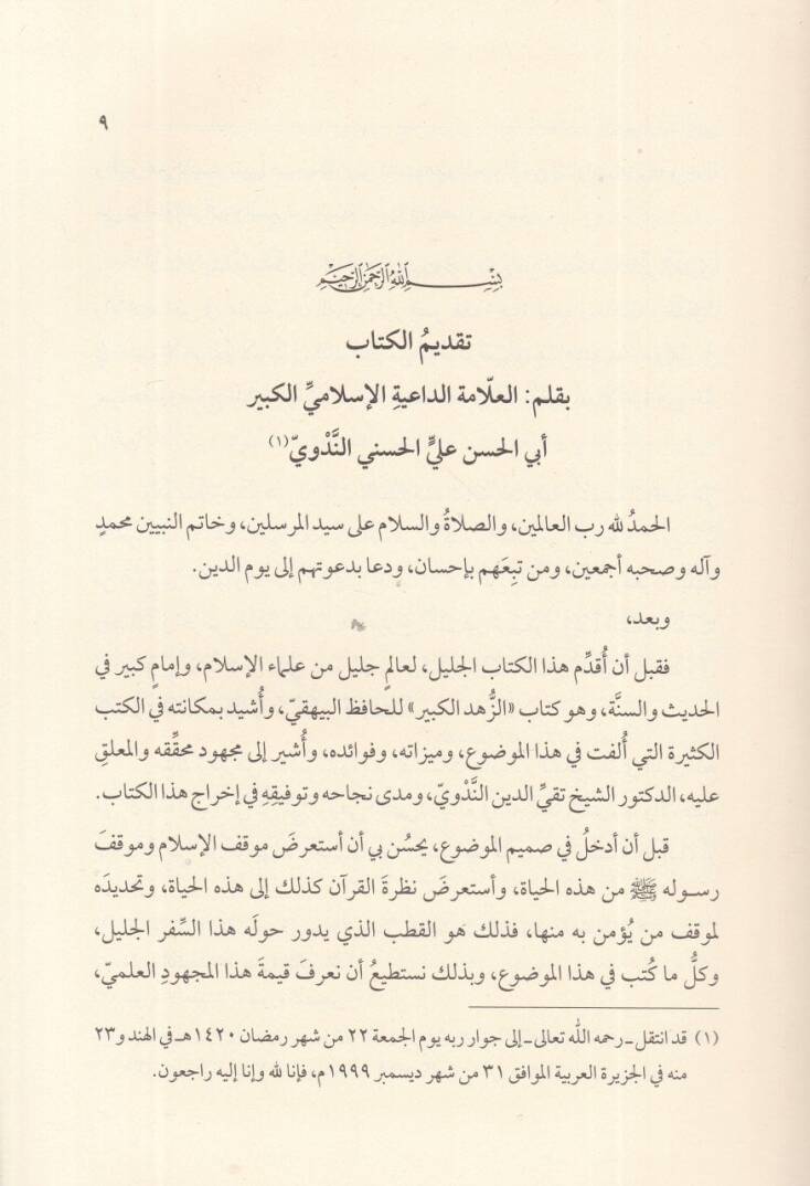 Kitabüz-zühdül-kebir  - كتاب الزهد الكبير - 2