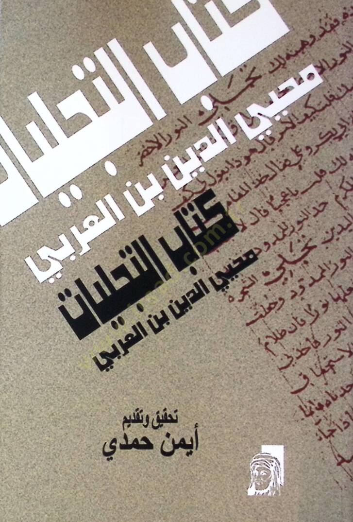 Kitbut-Tecelliyyt - كتاب التجليات - 1