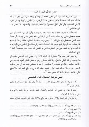 Kitübül-Ubab El-Muhit bi-Muzami Nususiş-Şafii vel-Ashab - كتاب العباب المحيط بمعظم نصوص الشافعي والأصحاب - 3