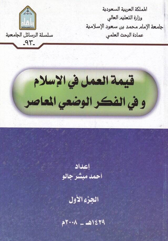 Kıymetül-Amel fil-İslam vel-Fikrül-Vadiyyil-Muasır  - قيمة العمل في الإسلام وفي الفكر الوضعي المعاصر - 1