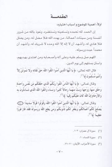 Kıymetül-Amel fil-İslam vel-Fikrül-Vadiyyil-Muasır  - قيمة العمل في الإسلام وفي الفكر الوضعي المعاصر - 3