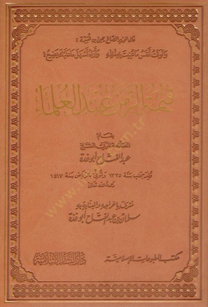 Kıymetüz-Zemen indel-Ulema  - قيمة الزمن عند العلماء - 1