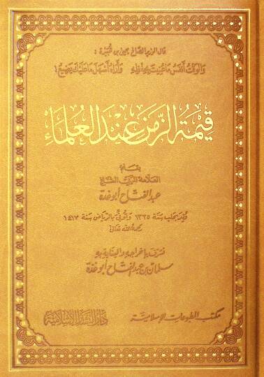 Kıymetüz-Zemen indel-Ulema  - قيمة الزمن عند العلماء