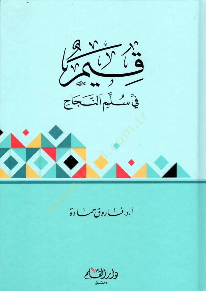 Kıymun fi Sillemin Neceh   - قيم في سلم النجاح - 1