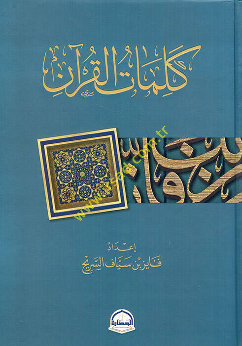 Kelimatül-Kuran  - كلمات القرآن - 1