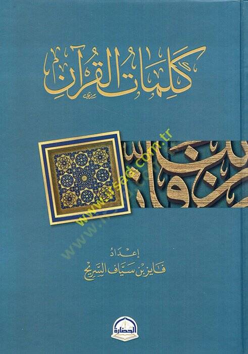 Kelimatül-Kuran  - كلمات القرآن - 1