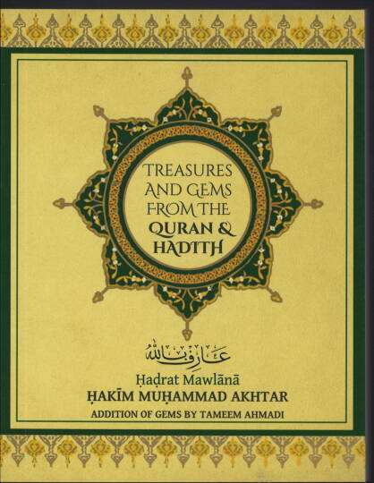 Künuz ve Cevahir minel-Kuran vel-Hadis - كنوز وجواهر من القرىن والحديث باللغة الإنكليزية