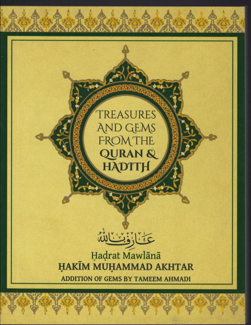 Künuz ve Cevahir minel-Kuran vel-Hadis - كنوز وجواهر من القرىن والحديث باللغة الإنكليزية - 1