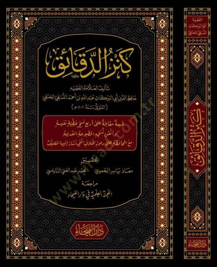 Kenzüd-Dekaik - كنز الدقائق