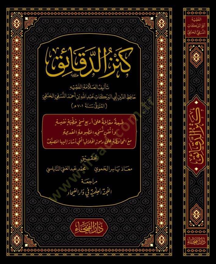 Kenzüd-Dekaik - كنز الدقائق - 1