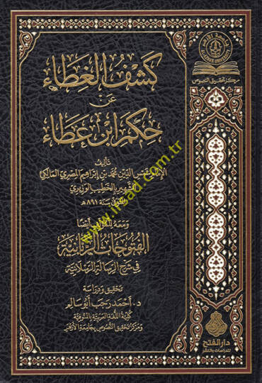 Keşfül-Gıta an Hükmi İbn Ata  - كشف الغطاء عن حكم ابن عطاء
