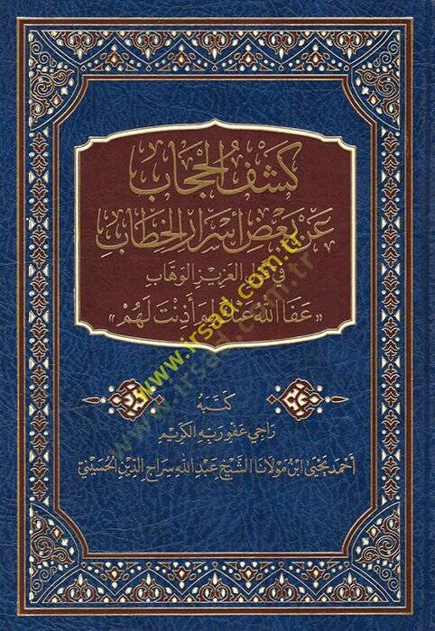 Keşfül-Hicab an Bazı Esraril-Hitab fi Kavlil-Azizil-Vehhab Afallahu anke lime Ezinet lehum  - كشف الحجاب عن بعض أسرار الخطاب في قول العزيز الوهاب عفا الله عنك لم أذنت لهم - 1