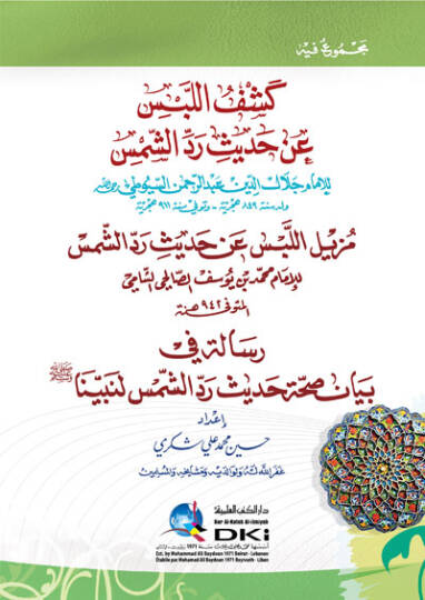 Keşfül-Lebs an Hadis  - كشف اللبس عن حديث مزيل اللبس عن حديث رد الشمس