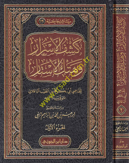 Keşfül-Esrar ve Hetkül-Estar  - كشف الأسرار وهتك الأستار
