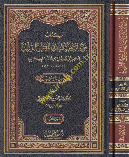 Kitabu fethir-rahman bi-keşfi ma yelbisu fil-Kuran  - كتاب فتح الرحمن بكشف ما يلبس في القرآن