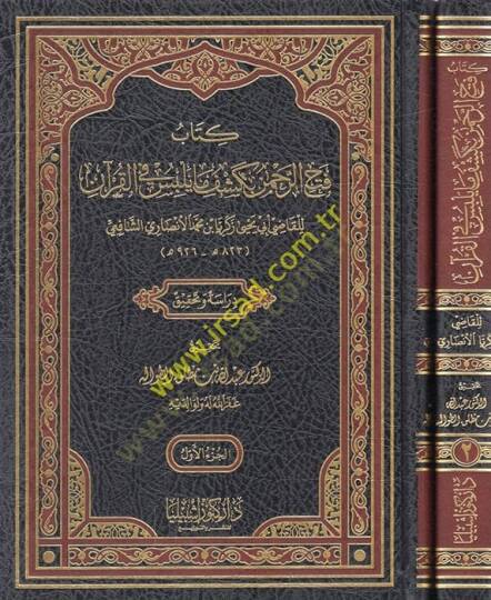 Kitabu fethir-rahman bi-keşfi ma yelbisu fil-Kuran  - كتاب فتح الرحمن بكشف ما يلبس في القرآن