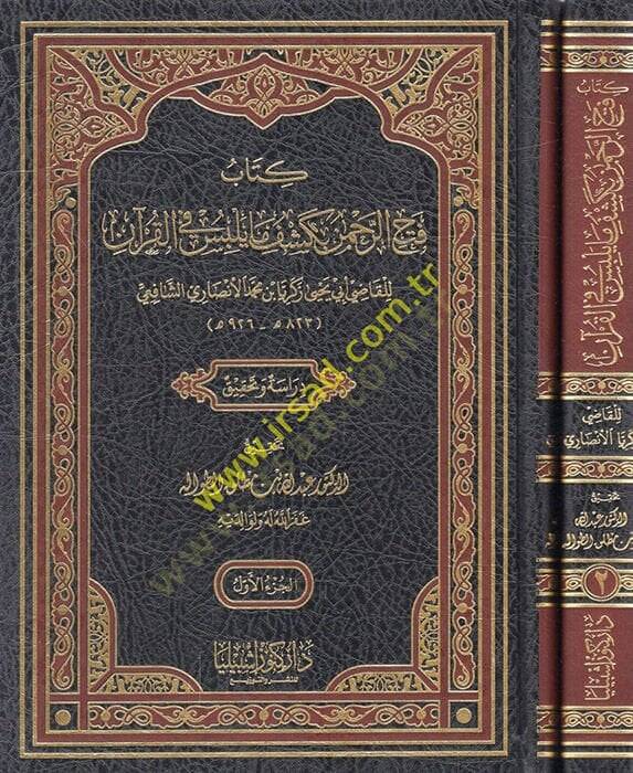 Kitabu fethir-rahman bi-keşfi ma yelbisu fil-Kuran  - كتاب فتح الرحمن بكشف ما يلبس في القرآن - 1