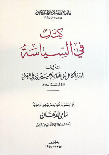 Kitab fis-Siyase - كتاب في السياسة