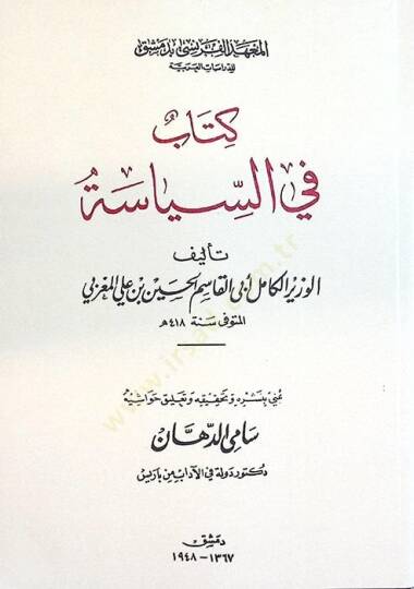 Kitab fis-Siyase - كتاب في السياسة