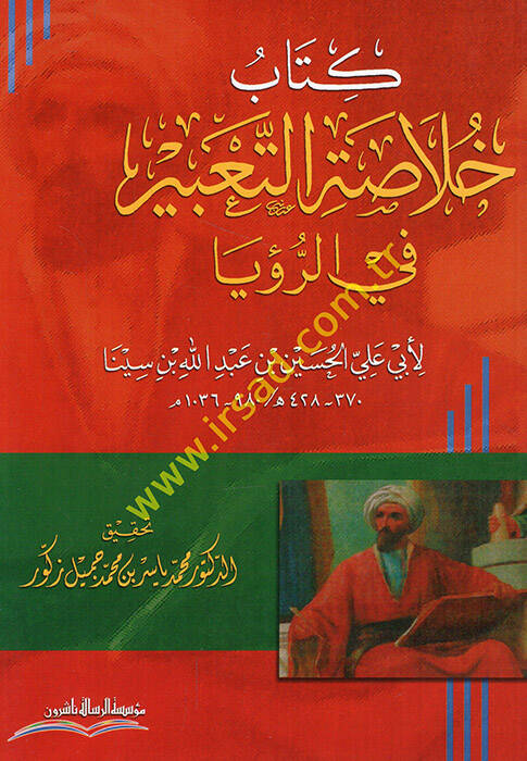 Kitabu hulasatit-tabir fir-ruya - كتاب خلاصة التعبير في الرؤيا - 1