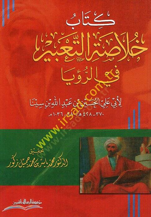 Kitabu hulasatit-tabir fir-ruya  - كتاب خلاصة التعبير في الرؤيا - 1