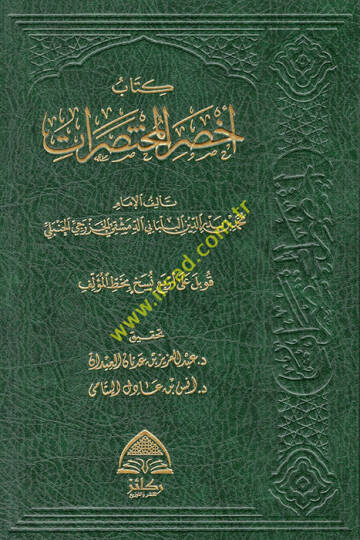 Kitabu ahsaril-muhtasırat  - كتاب اخصر المختصرات