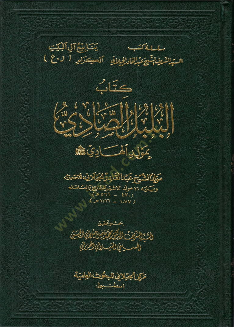 Kitabül-Bülbülis-Sadi bi-Mevlidil-Hadi  - كتاب البلبل الصادي بمولد الهادي - 1