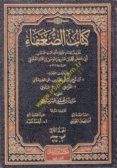 Kitabüd-Duafa  - كتاب الضعفاء