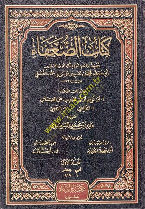 Kitabüd-Duafa  - كتاب الضعفاء - 1