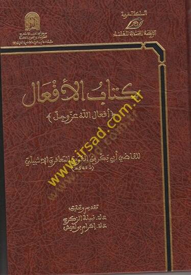 Kitabül-Efal  - كتاب الأفعال أفعال الله عز وجل