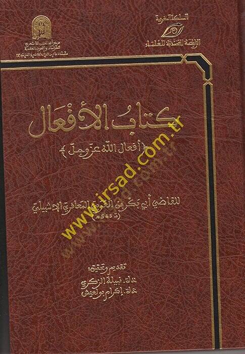 Kitabül-Efal  - كتاب الأفعال أفعال الله عز وجل - 1