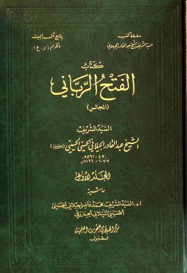 Kitabül-Fethir-Rabbani  - كتاب الفتح الرباني