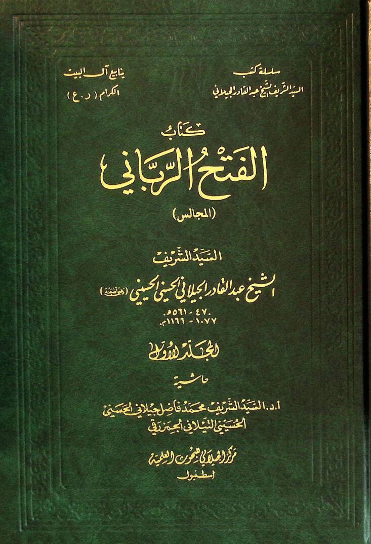Kitabül-Fethir-Rabbani - كتاب الفتح الرباني - 1