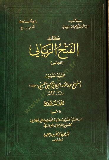 Kitabül-Fethir-Rabbani  - كتاب الفتح الرباني