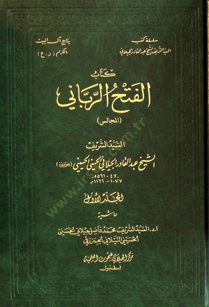 Kitabül-Fethir-Rabbani  - كتاب الفتح الرباني - 1