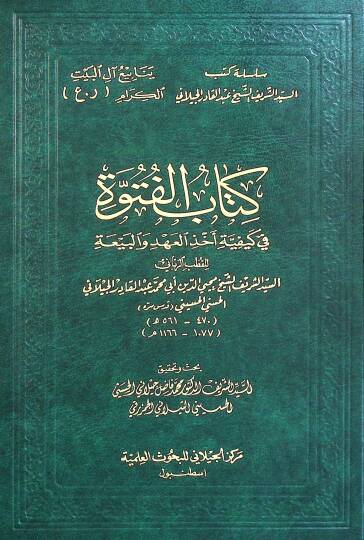 Kitabül-Fütüvve fi Keyfiyyeti Ahzil-Ahd vel-Beya  - كتاب الفتوة في كيفية أخذ العهد والبيعة