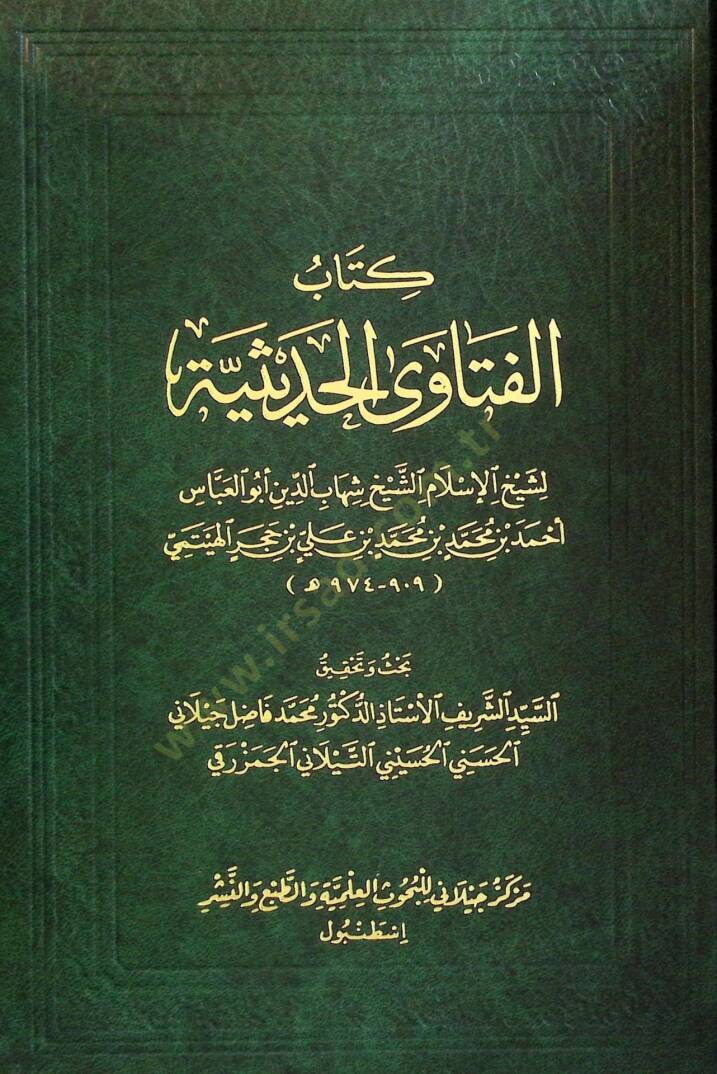 Kitabül-Fetava el-Hadİsiyye - كتاب الفتاوى الحديثية - 1