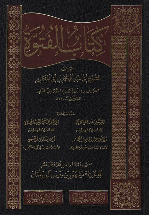Kitabül-Fütüvve - كتاب الفتوة - 1