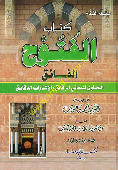 Kitabül-fütuh el-faik el-havi lil-meanir-rekaik vel-işaratid-dekaik - كتاب الفتوح الفائق الحاوي للمعاني الرقائق والإشارات الدقائق - 1