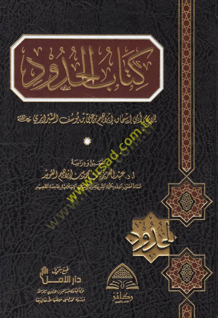 Kitabül-hudud  - كتاب الحدود - 1