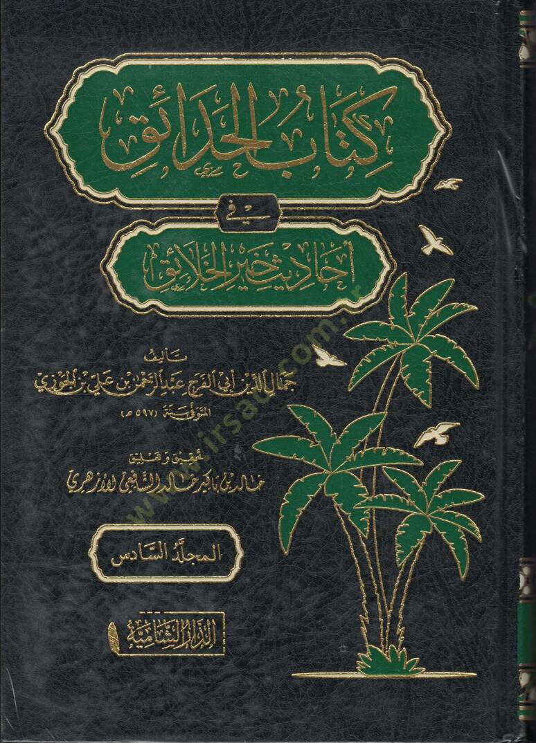 Kitabul Hadaik fi Ehhadisi Hayril Halayik - كتاب الحدائق في أحاديث خير الخلائق - 1