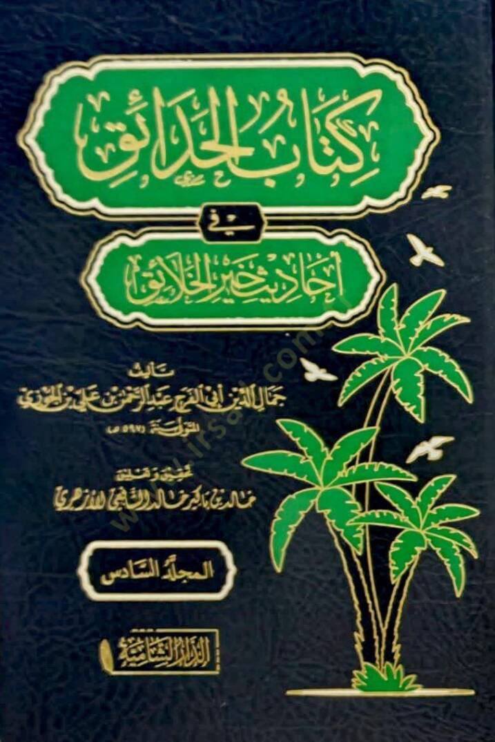 Kitabul Hadaik fi Ehhadisi Hayril Halayik - كتاب الحدائق في أحاديث خير الخلائق - 2