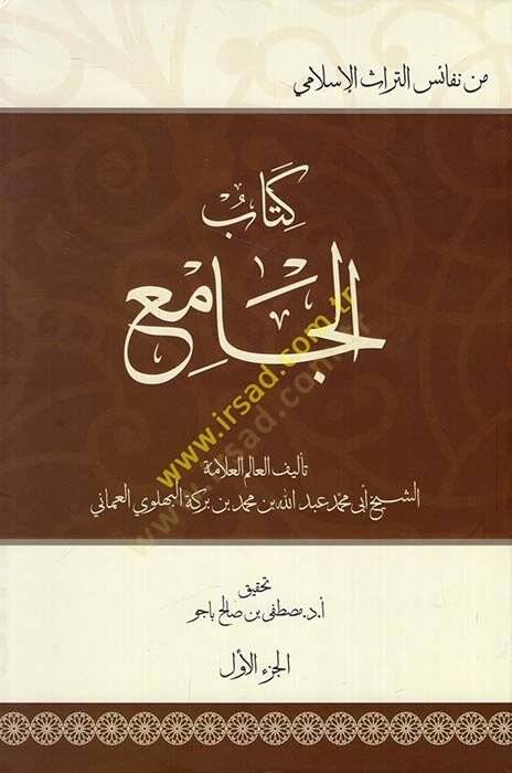 Kitabül-cami  - كتاب الجامع - 1