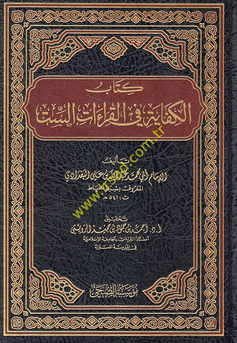 Kitabül-kifaye fil-kıraatis-sitte - كتاب الكفاية في القراءات الست - 1