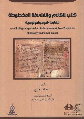 Kütübül-Kelam vel-Felsefetil-Mahtuta Mukarebe Kodikolociyye - كتب الكلام والفلسفة المخطوطة مقاربة كوديكولوجية - 1