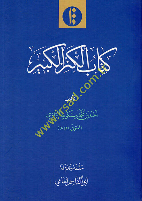 Kitabül-kenzil-kebir - كتاب الكنز الكبير - 1