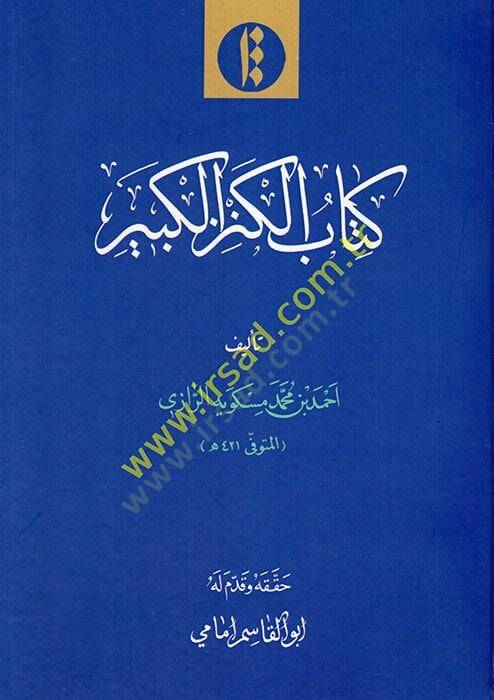 Kitabül-kenzil-kebir  - كتاب الكنز الكبير - 1