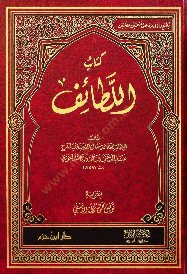 Kitabül-Lataif - كتاب اللطائف - 1